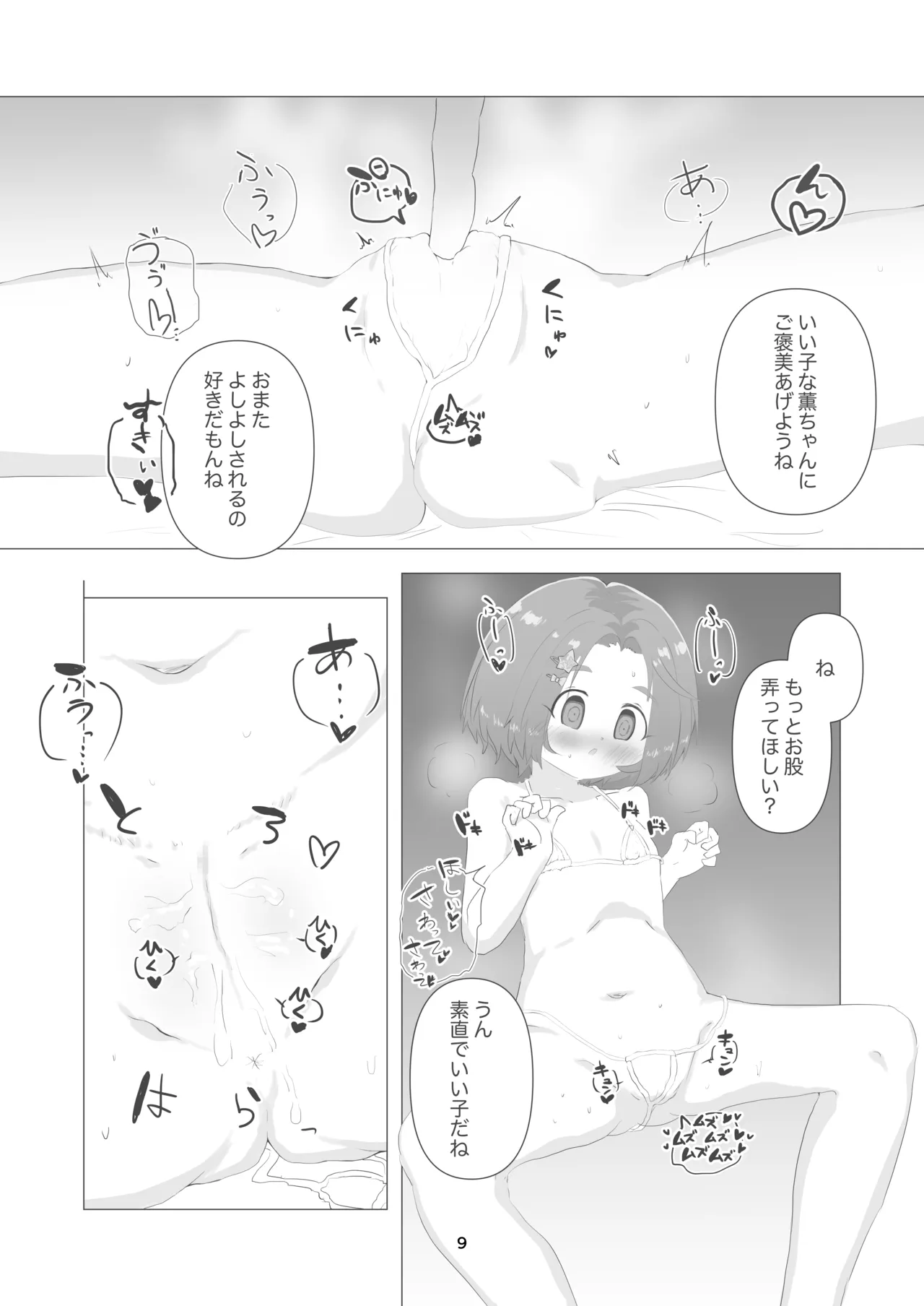 薫ちゃん、今日も一緒におまた遊びしようね Page.9