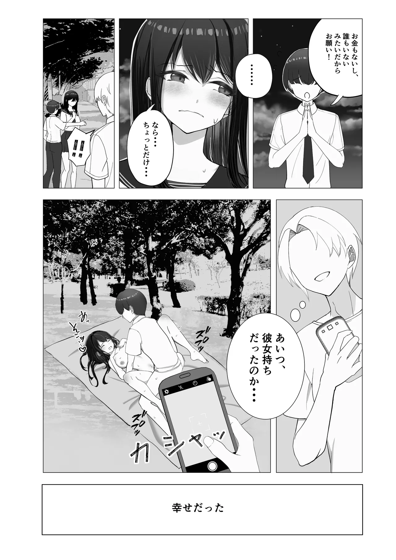 彼女が寝取られて M女に目覚めました Page.11