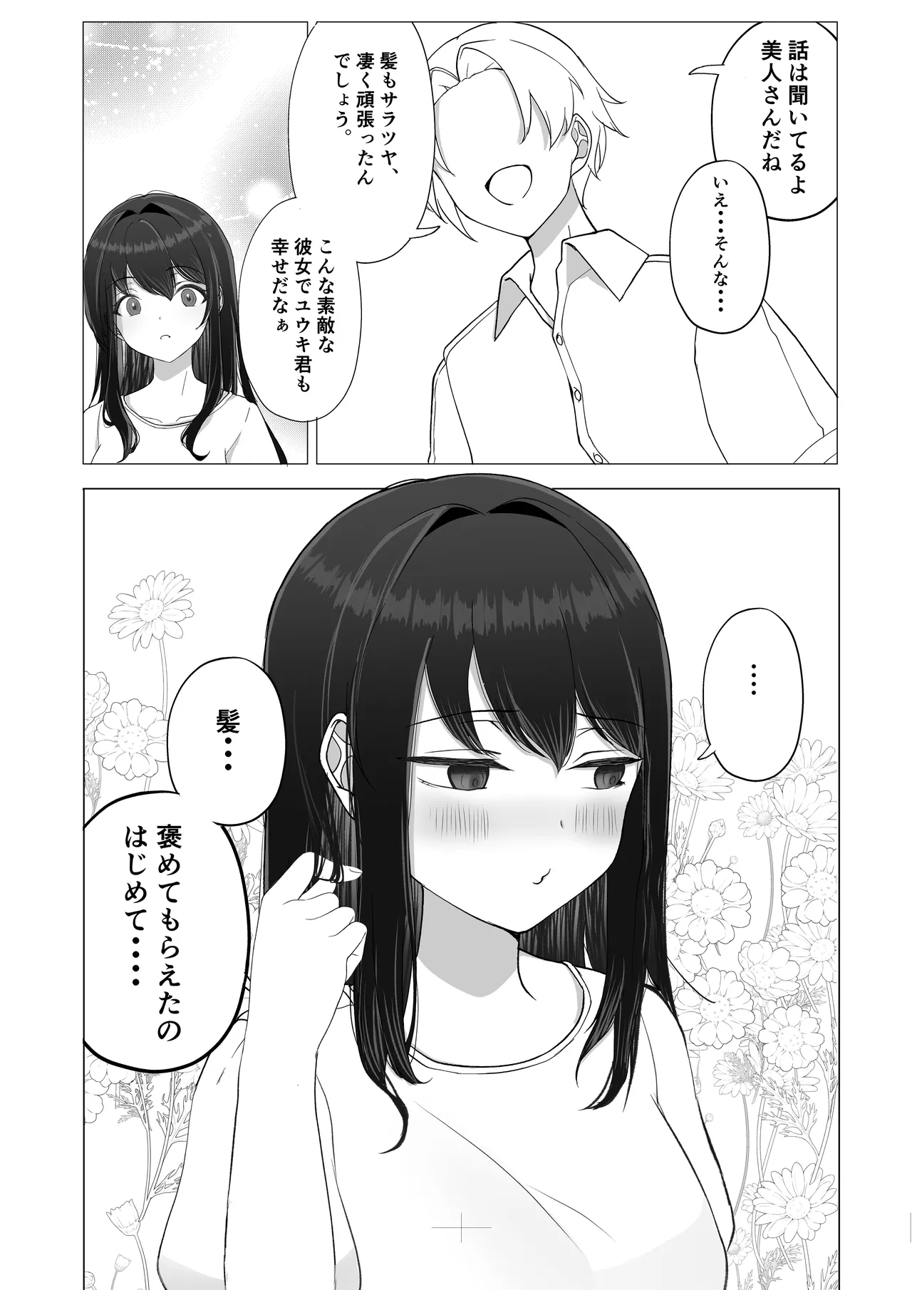 彼女が寝取られて M女に目覚めました Page.13