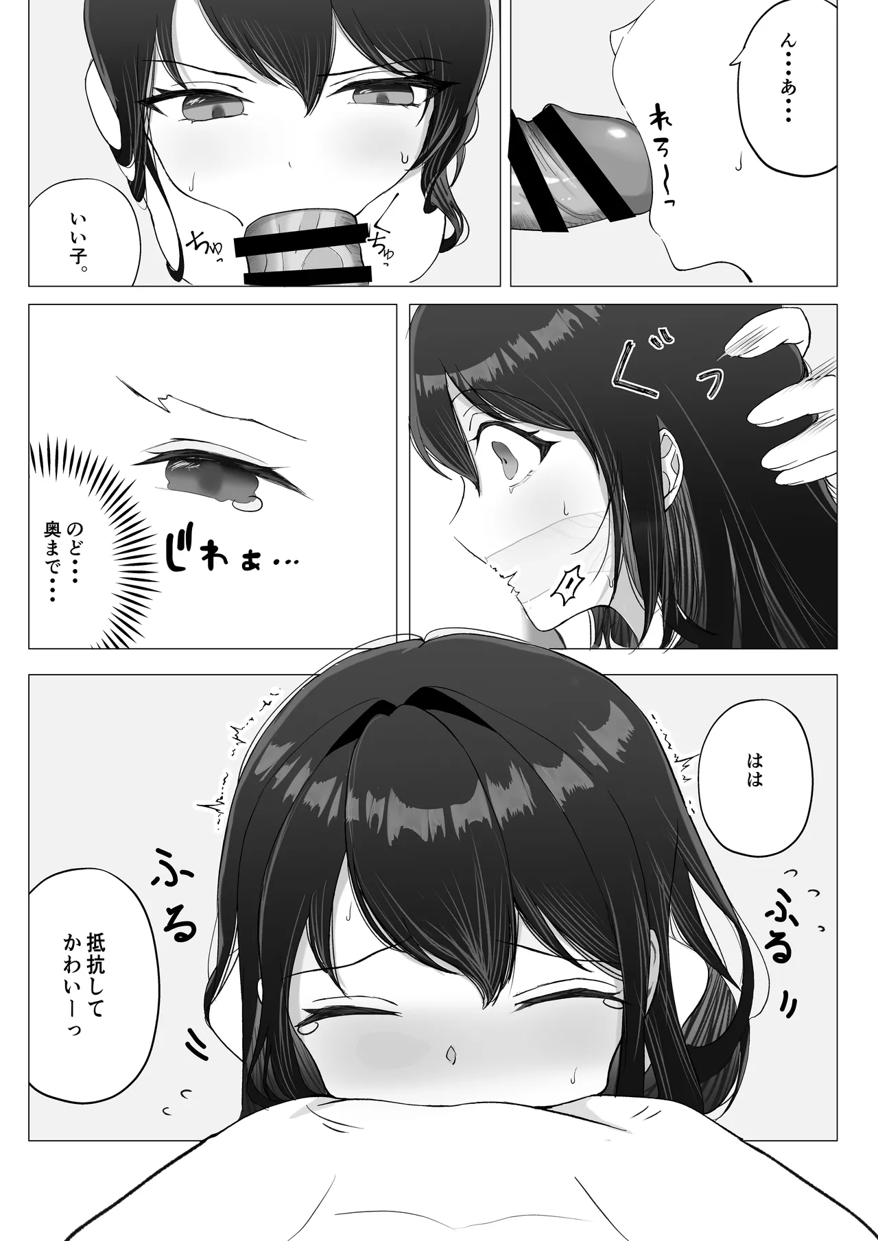 彼女が寝取られて M女に目覚めました Page.23