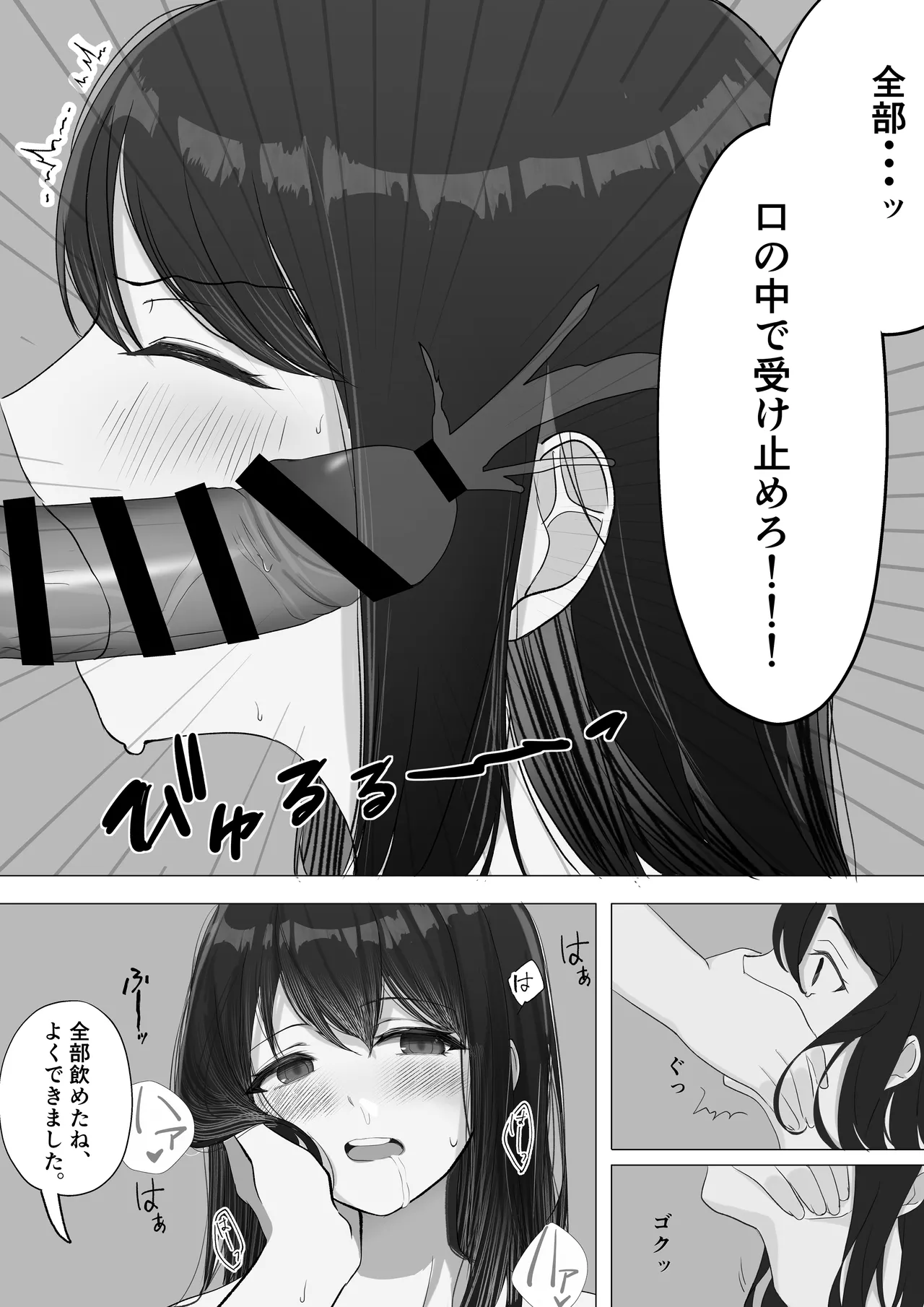 彼女が寝取られて M女に目覚めました Page.27