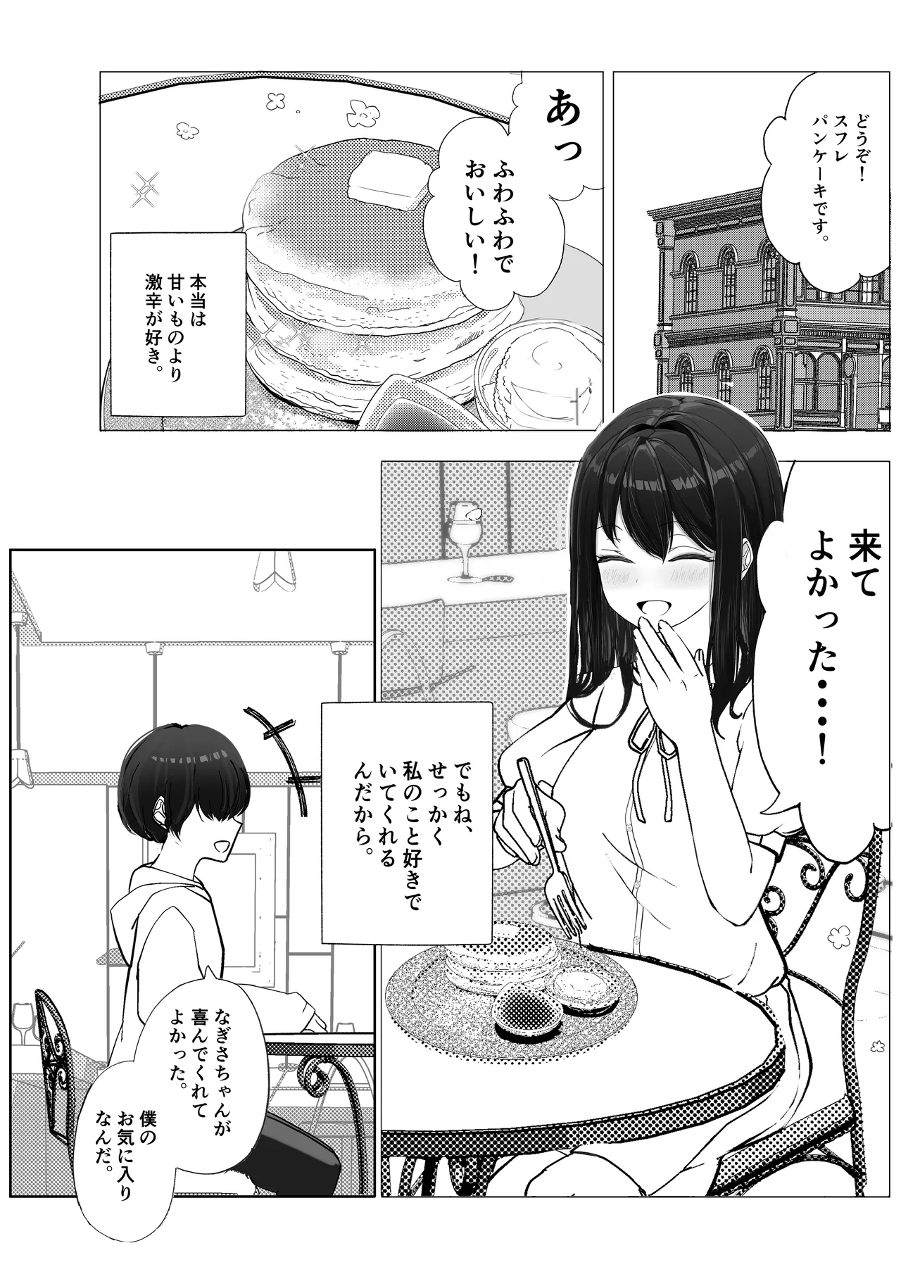 彼女が寝取られて M女に目覚めました Page.3