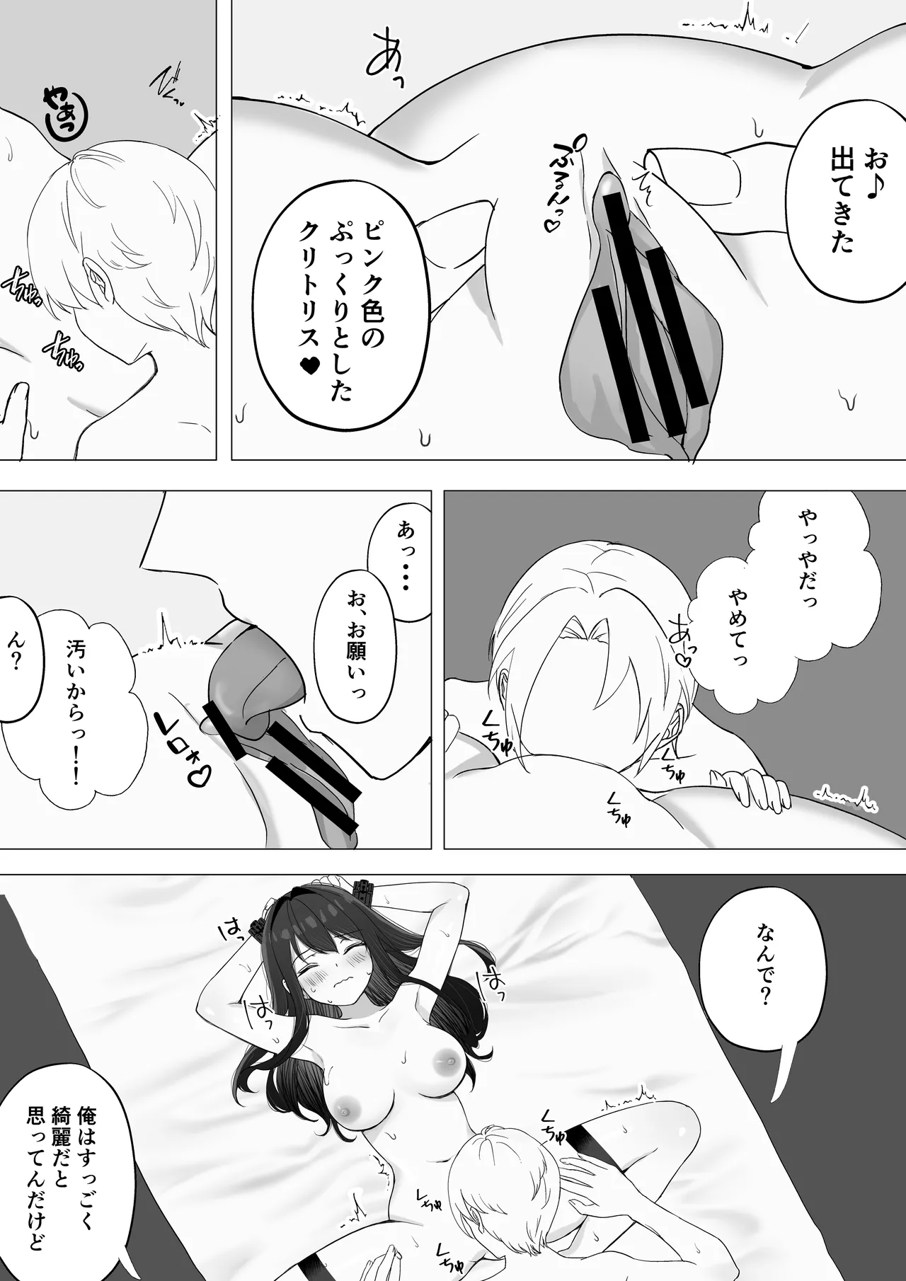 彼女が寝取られて M女に目覚めました Page.30