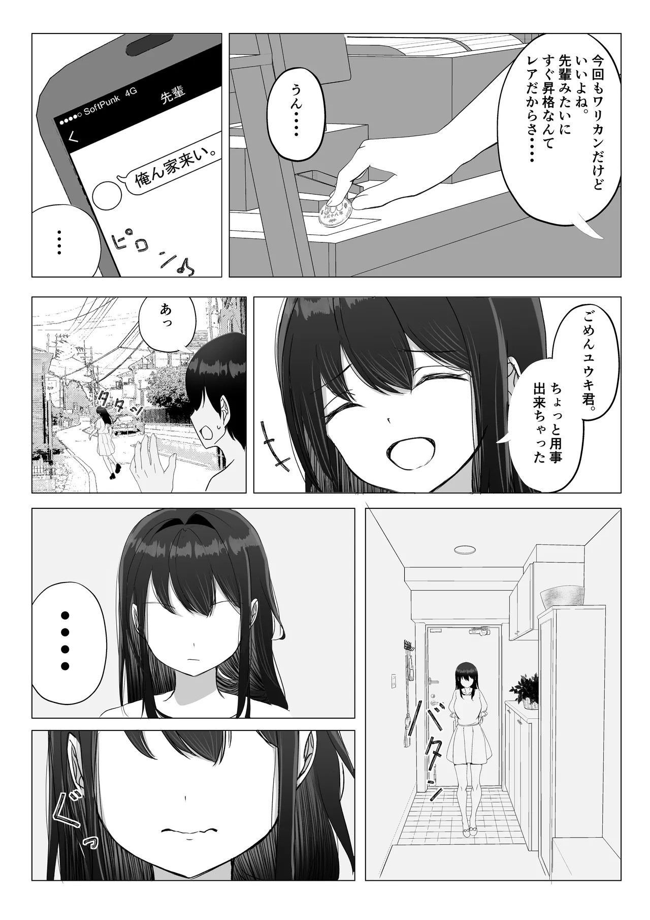 彼女が寝取られて M女に目覚めました Page.41