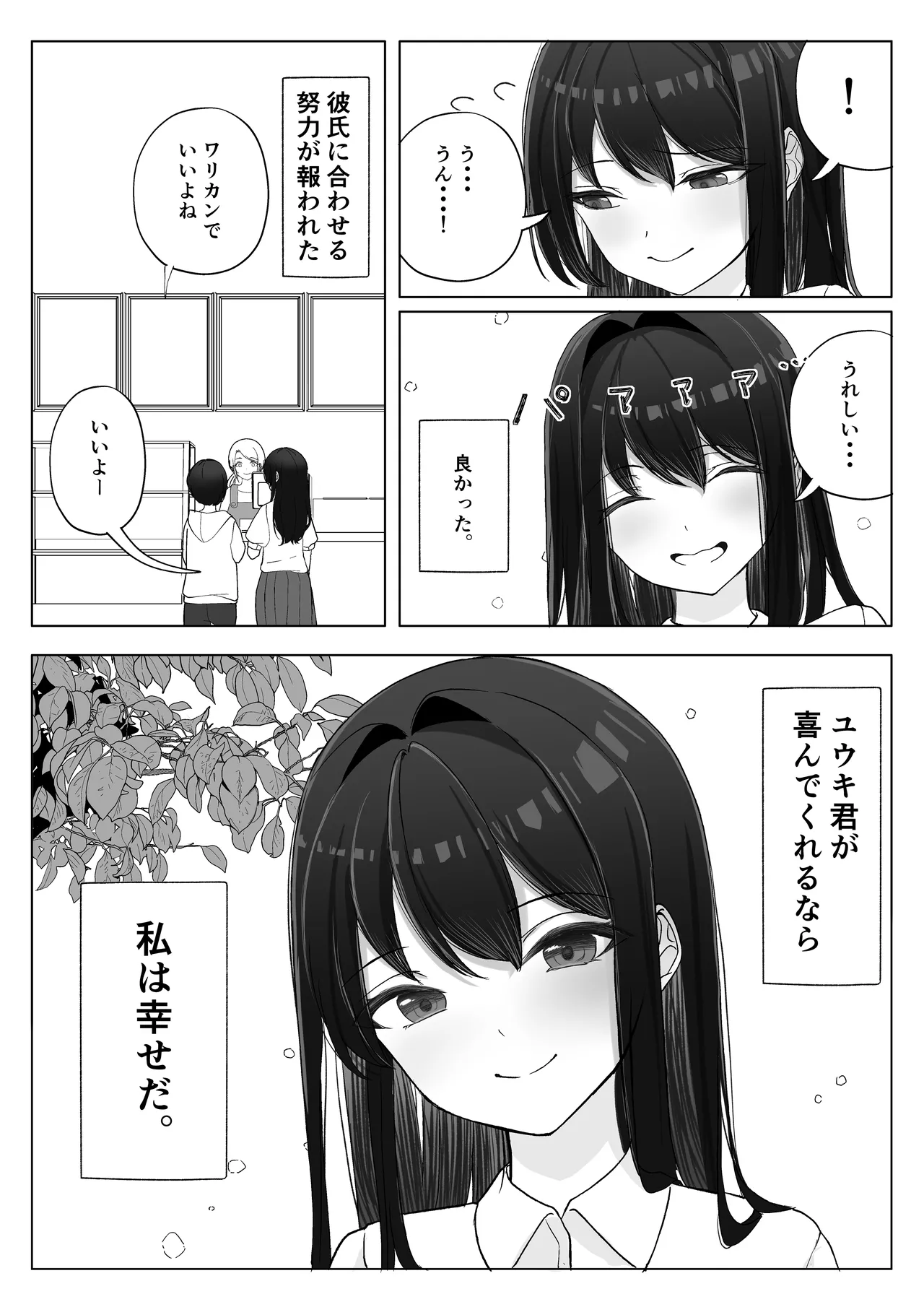 彼女が寝取られて M女に目覚めました Page.5