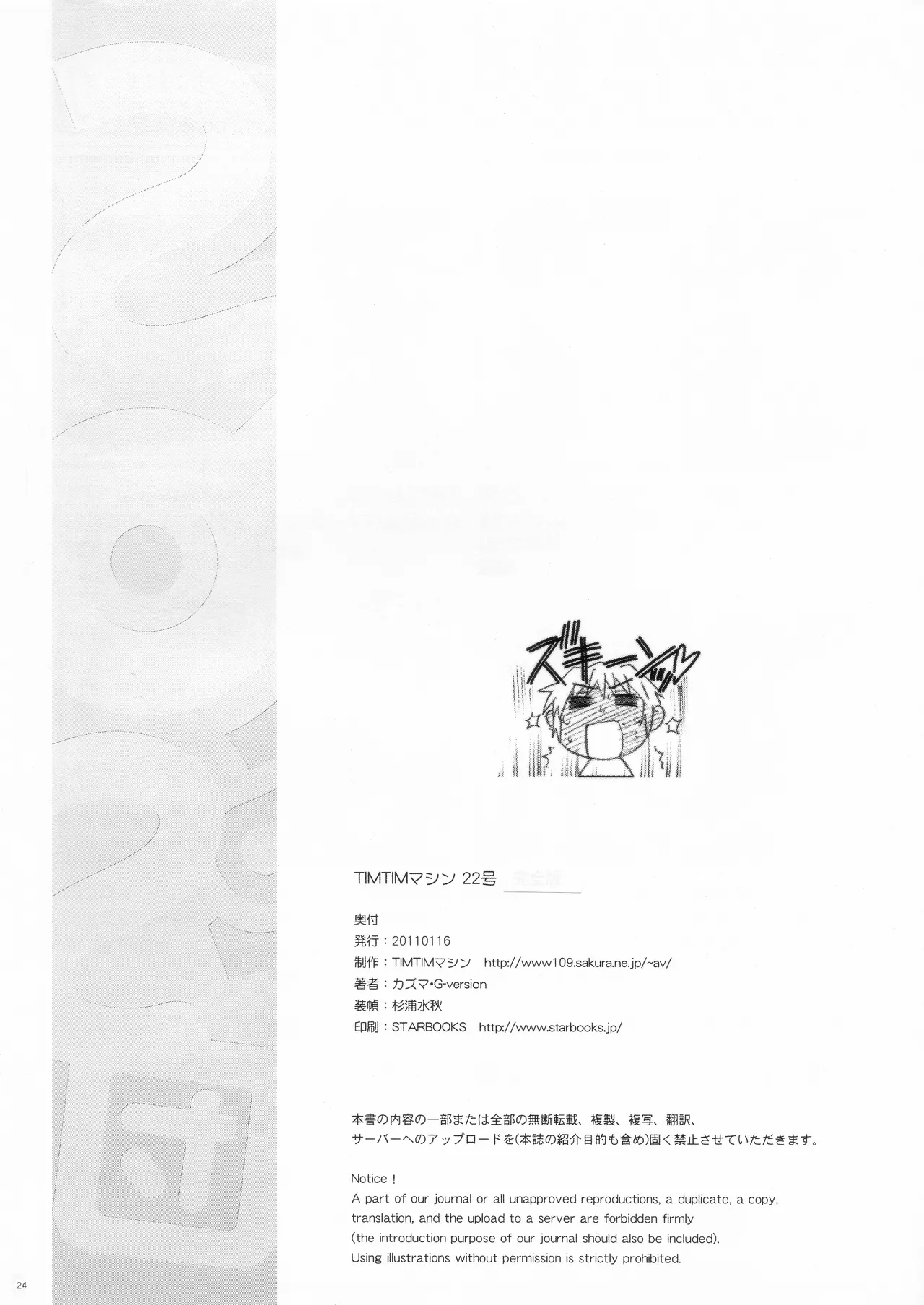 TIMTIMマシン 22号 Page.24