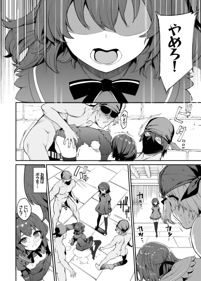 トラントールの兄妹 Page.22