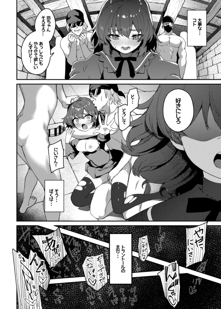 トラントールの兄妹 Page.30