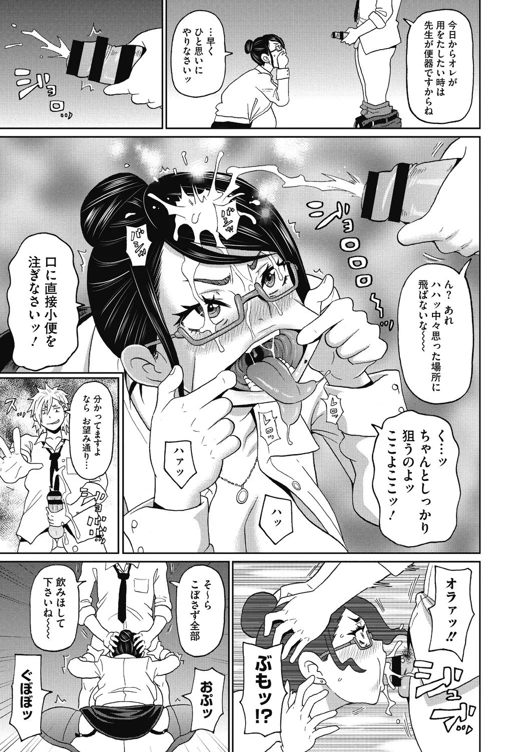 彼女のアナ活 Page.11