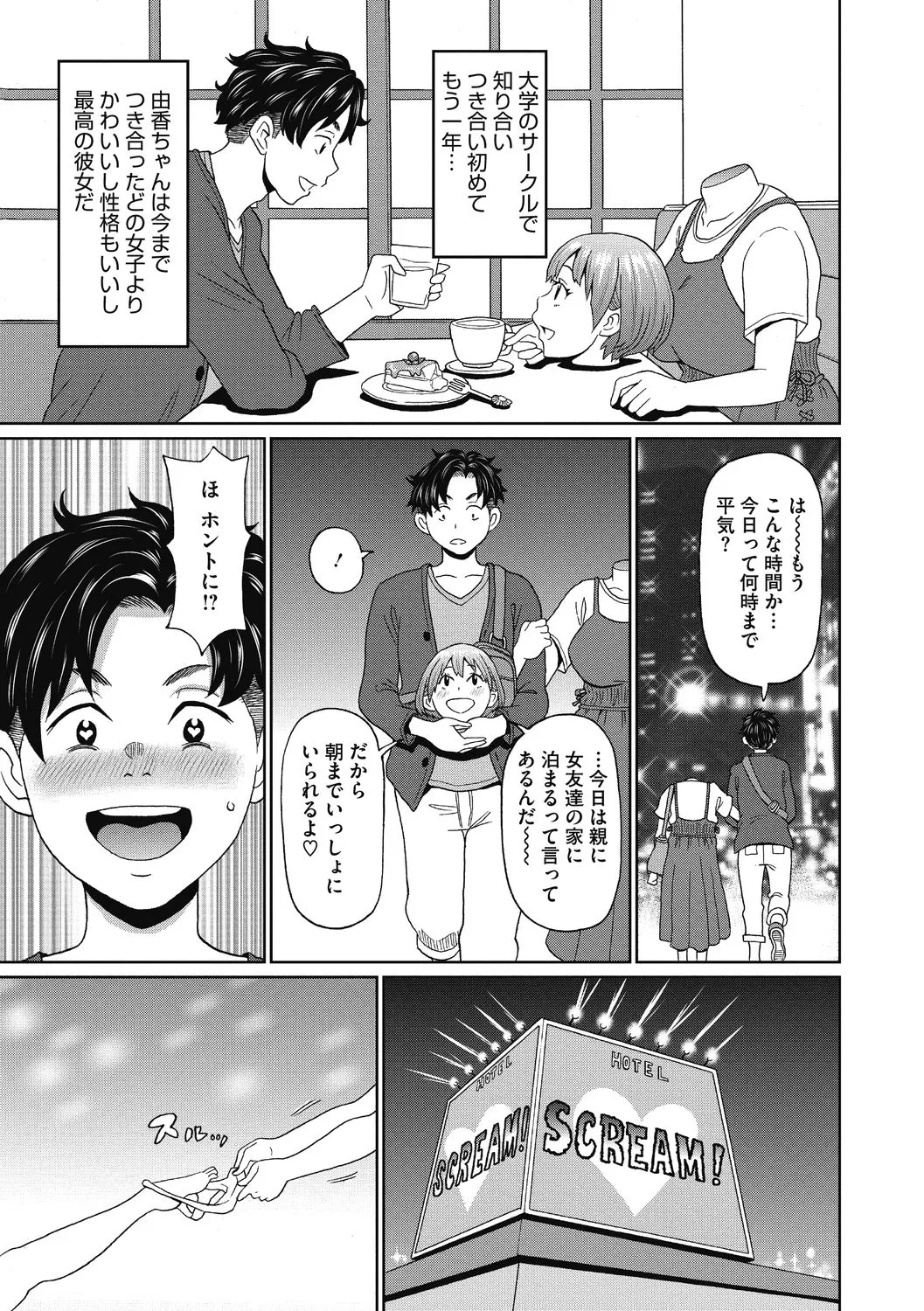 彼女のアナ活 Page.113