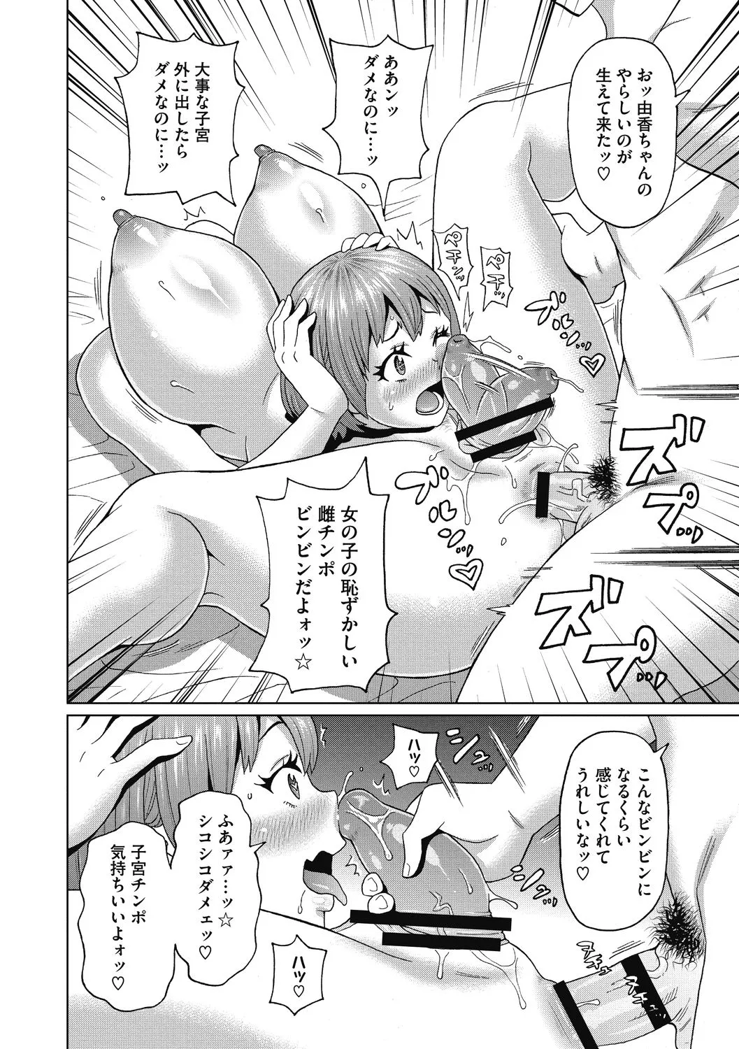 彼女のアナ活 Page.126