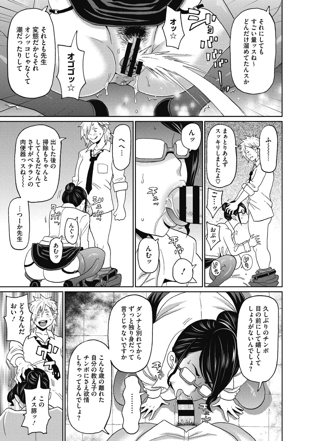 彼女のアナ活 Page.13