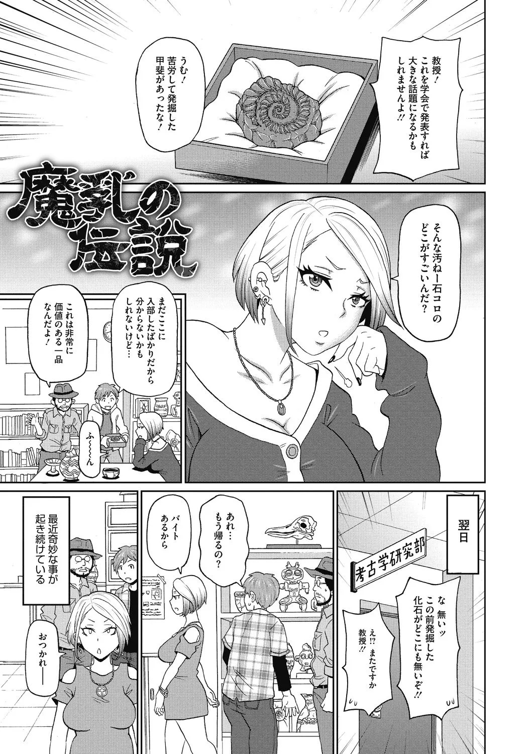 彼女のアナ活 Page.131