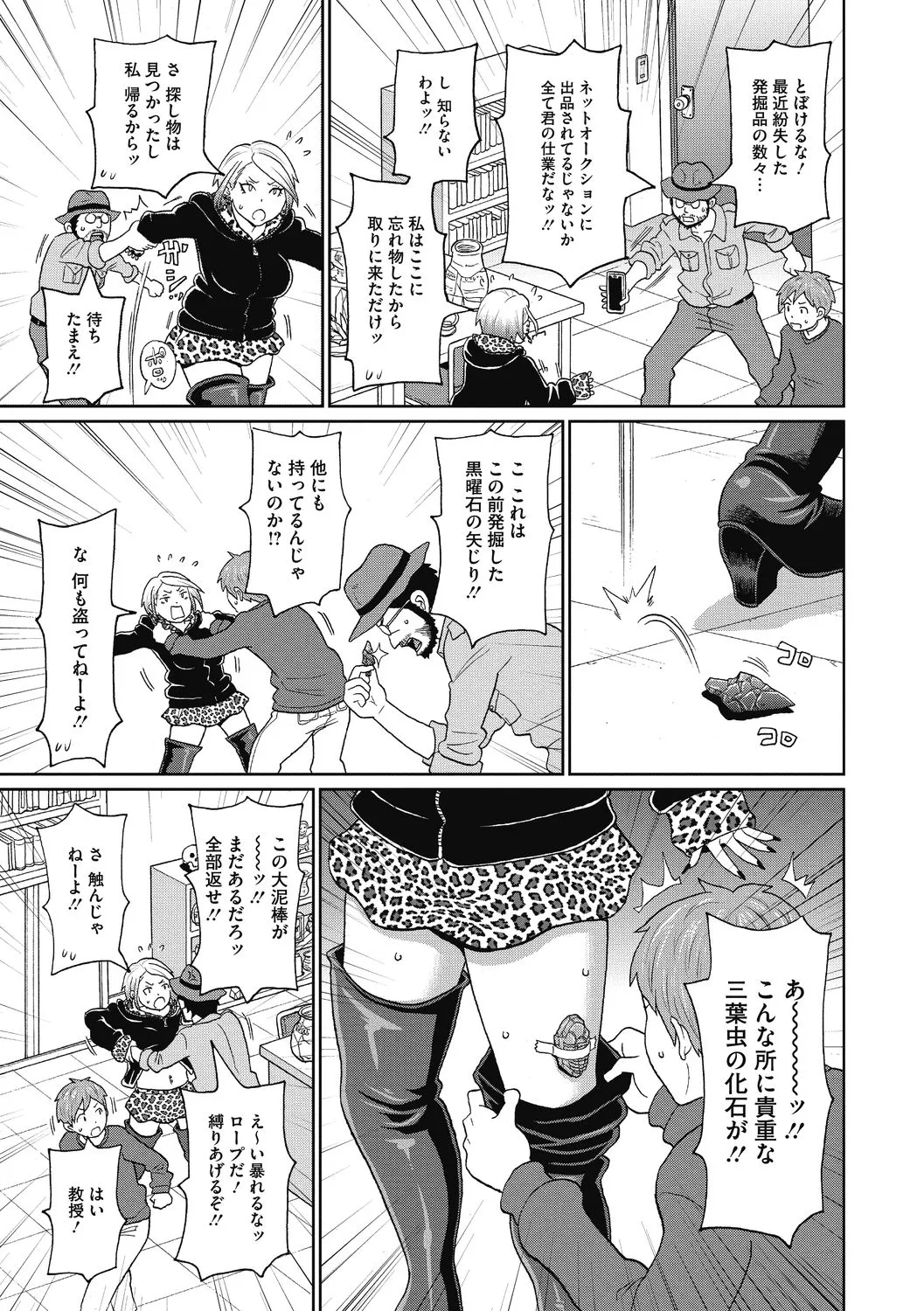 彼女のアナ活 Page.133