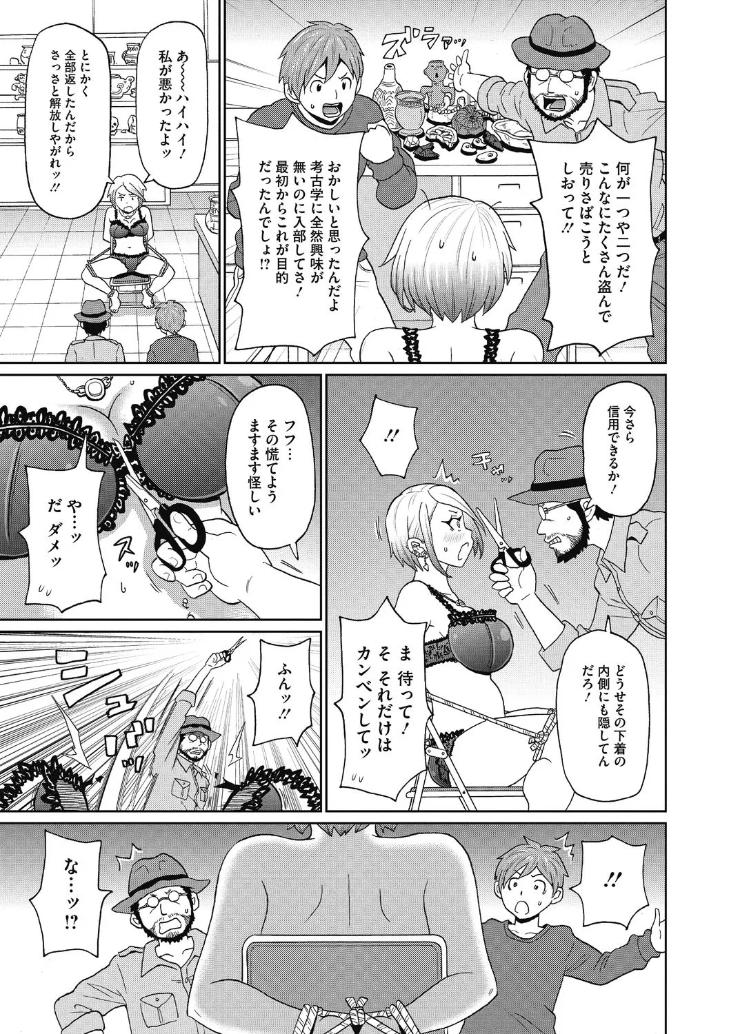 彼女のアナ活 Page.135