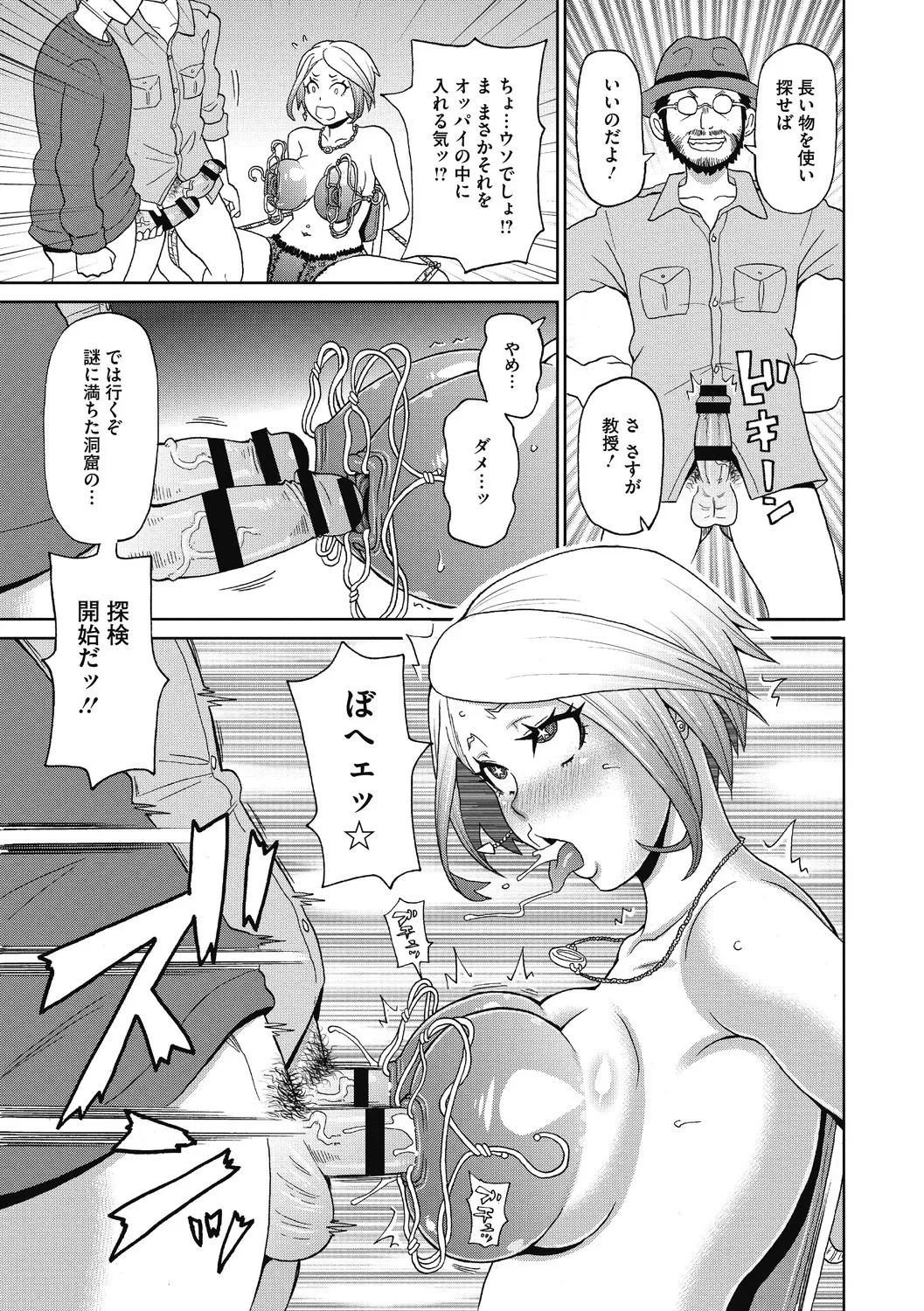 彼女のアナ活 Page.139