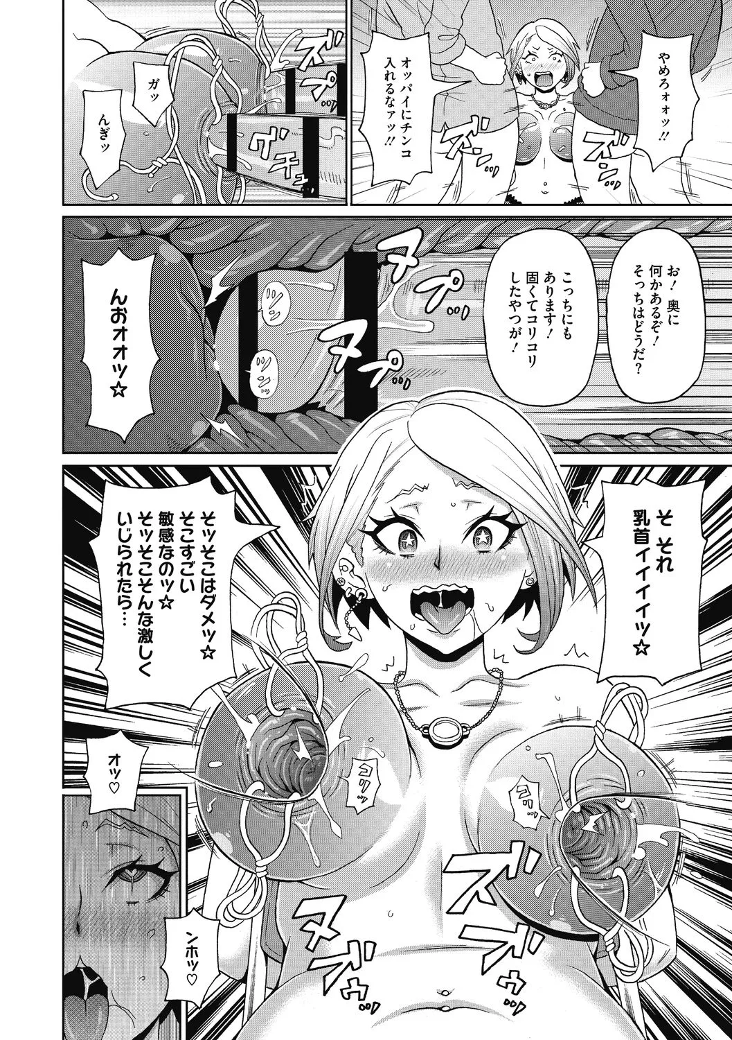 彼女のアナ活 Page.140