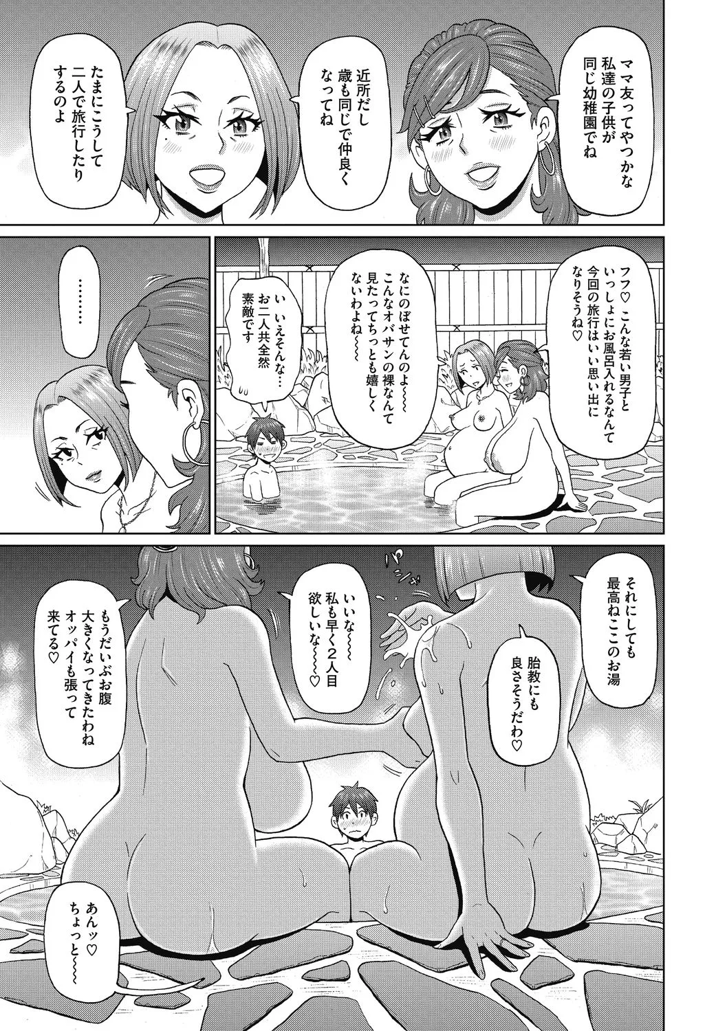 彼女のアナ活 Page.155