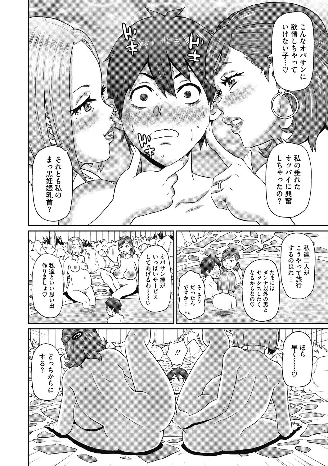 彼女のアナ活 Page.158