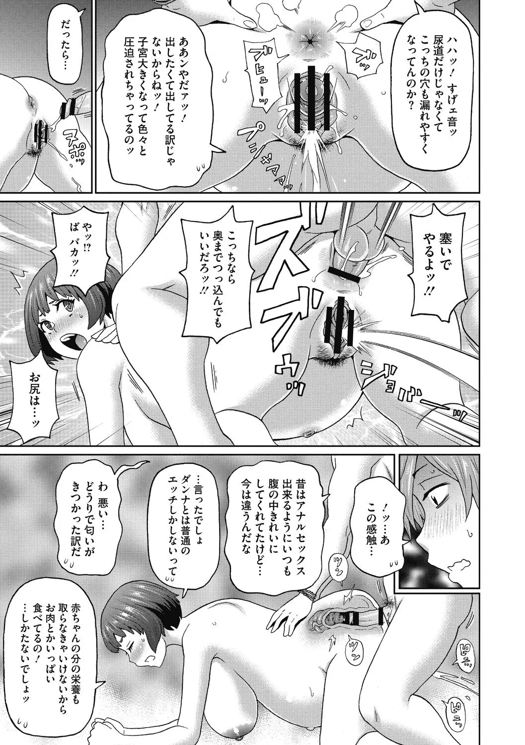 彼女のアナ活 Page.187