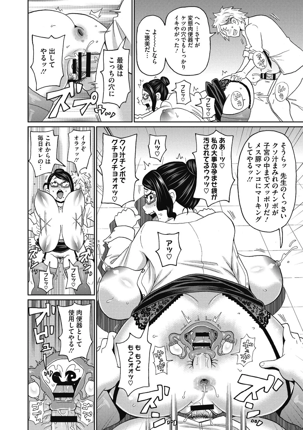 彼女のアナ活 Page.20