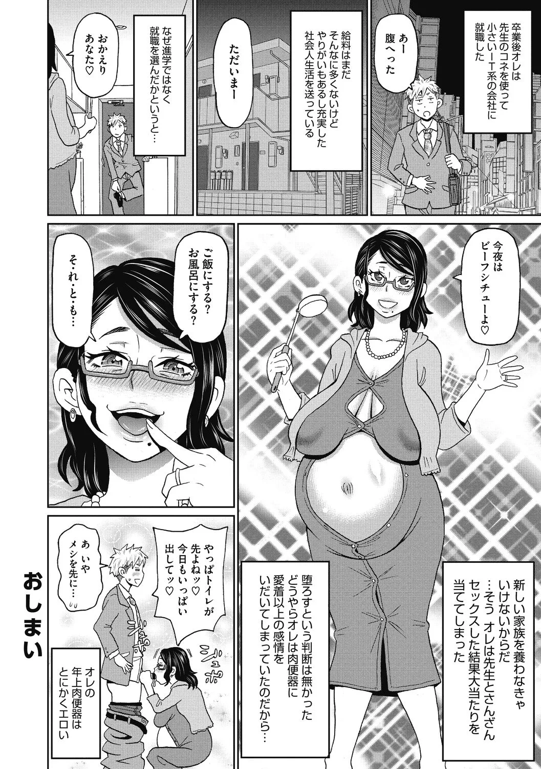 彼女のアナ活 Page.22