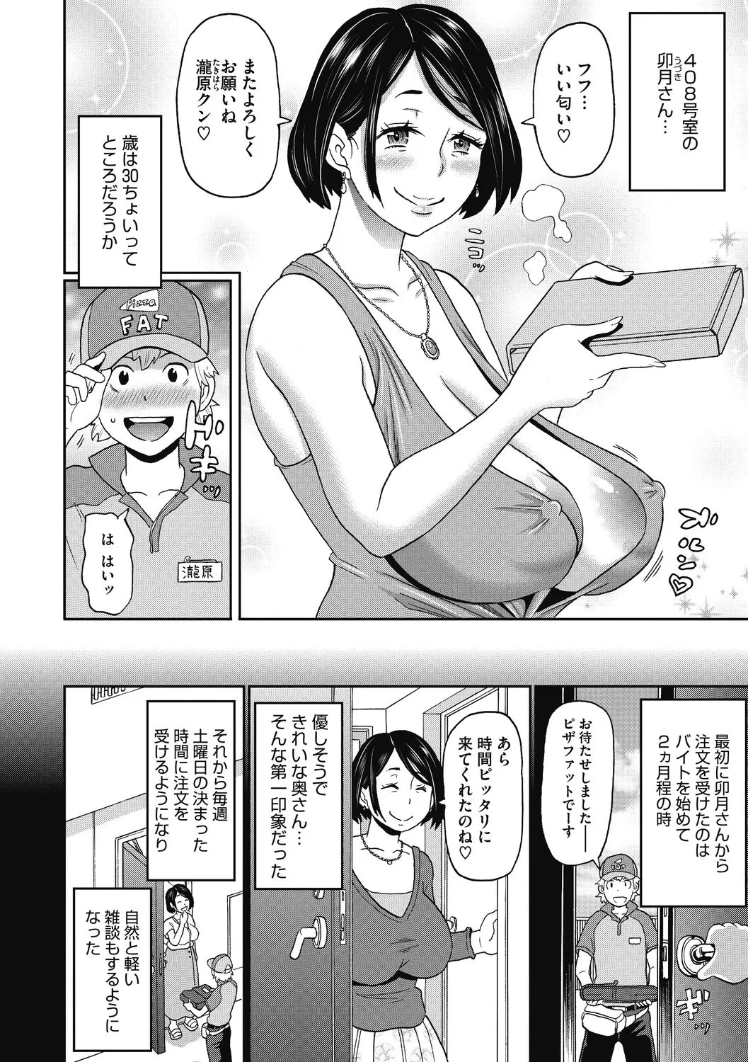 彼女のアナ活 Page.24