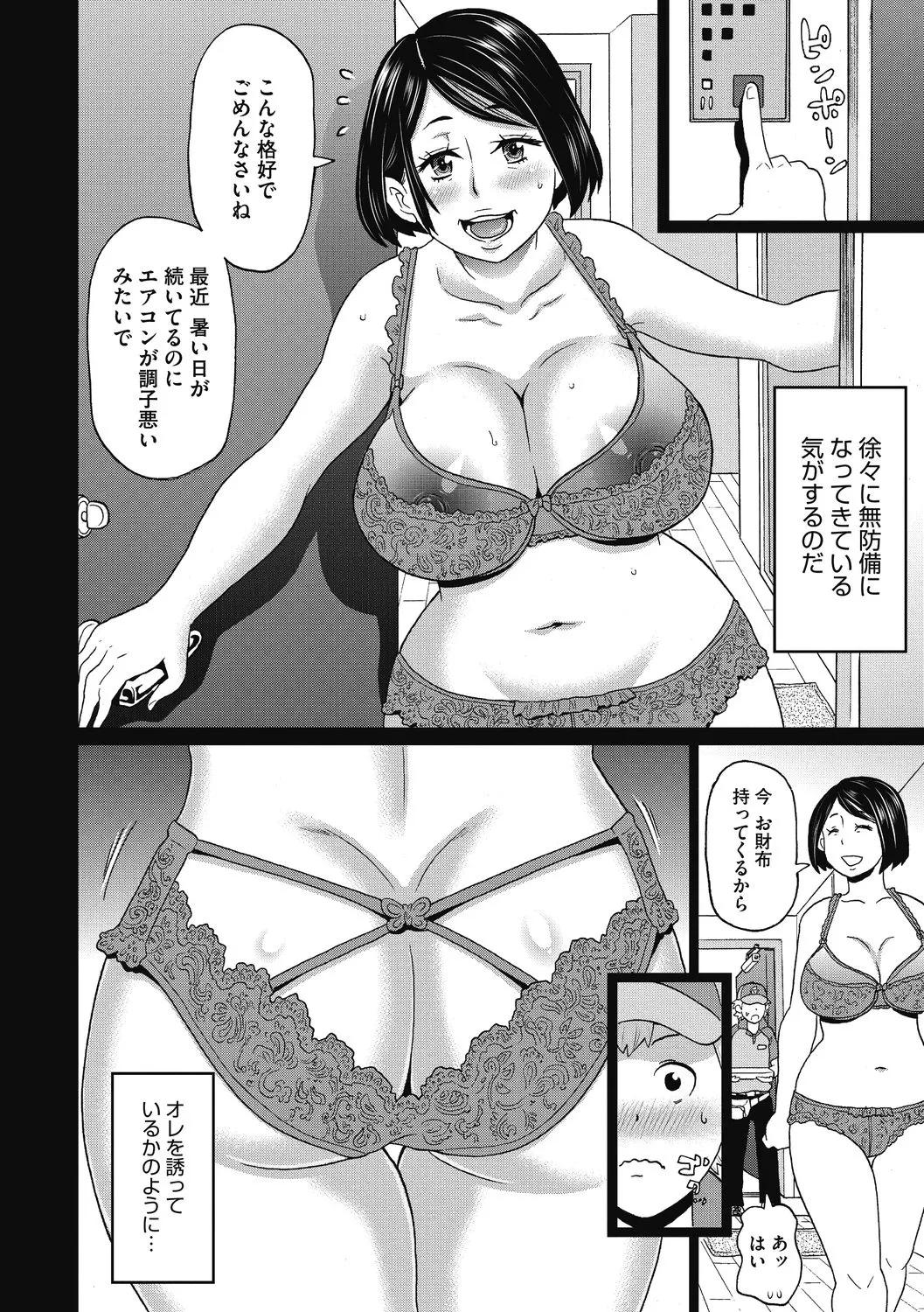 彼女のアナ活 Page.26