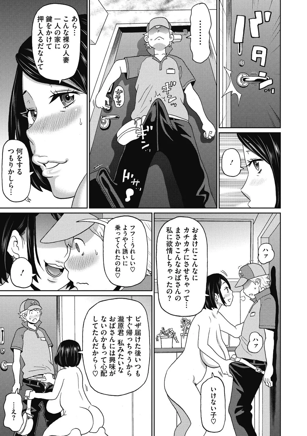 彼女のアナ活 Page.29