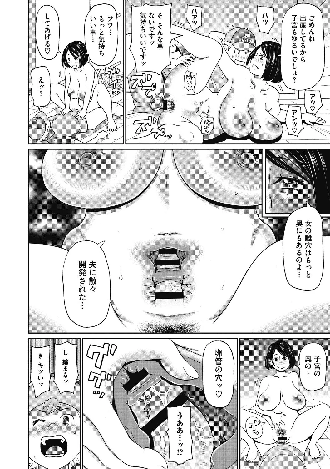 彼女のアナ活 Page.36