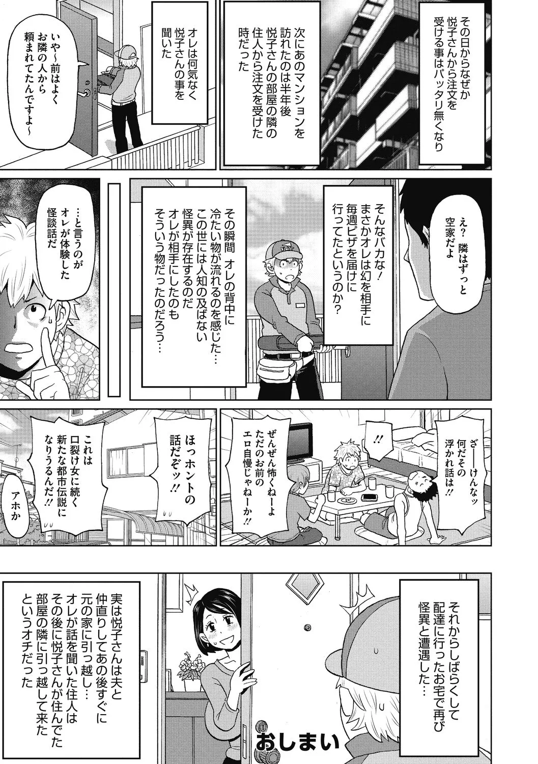 彼女のアナ活 Page.42