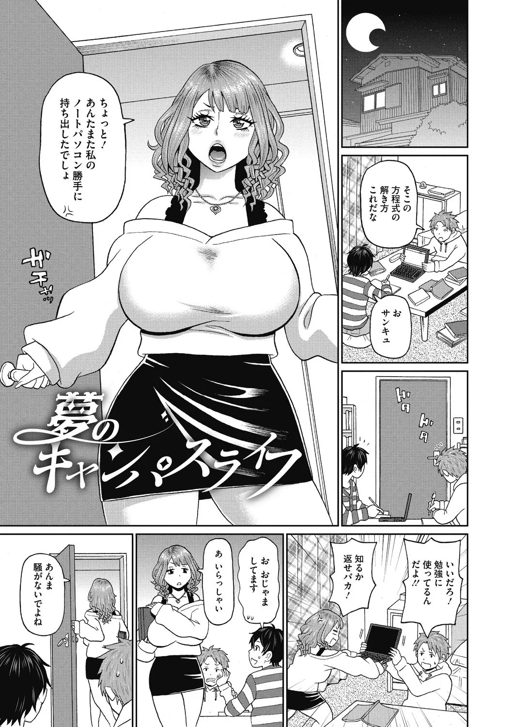 彼女のアナ活 Page.43