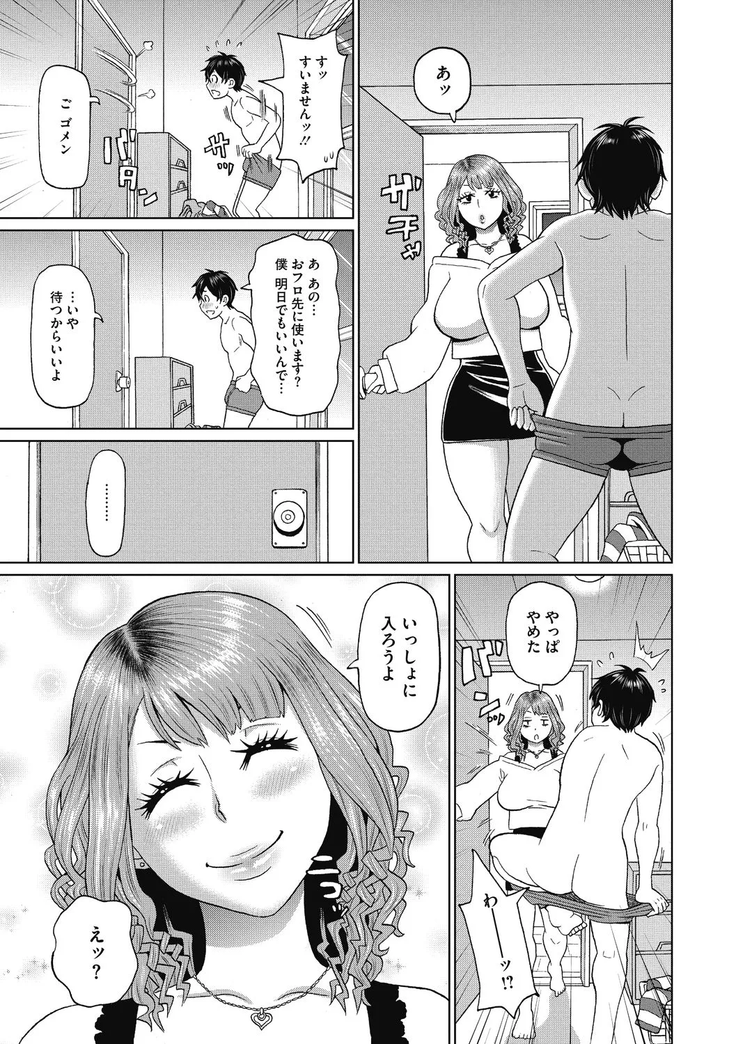 彼女のアナ活 Page.45