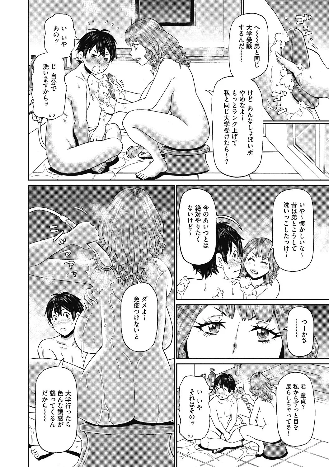 彼女のアナ活 Page.46