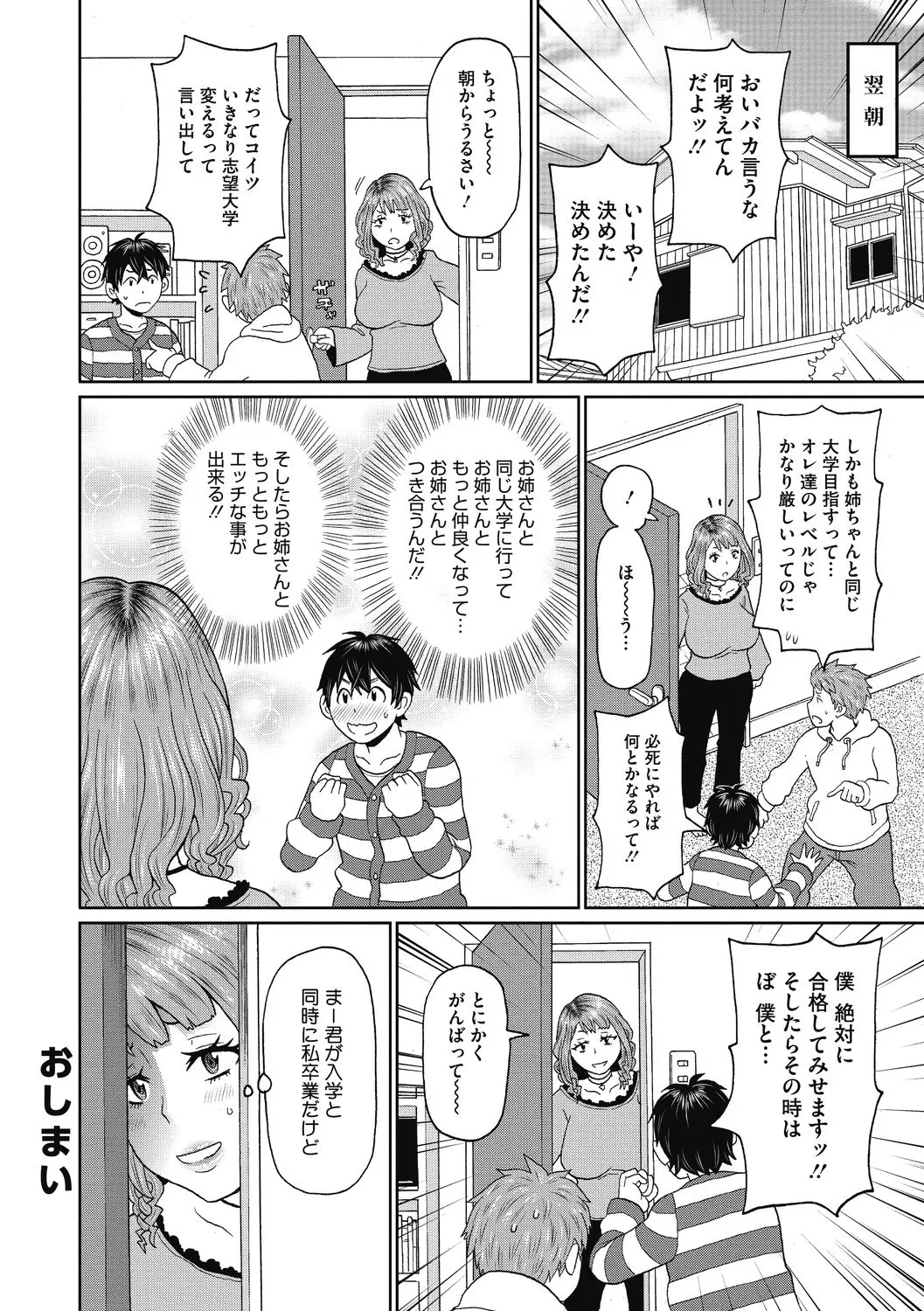 彼女のアナ活 Page.62