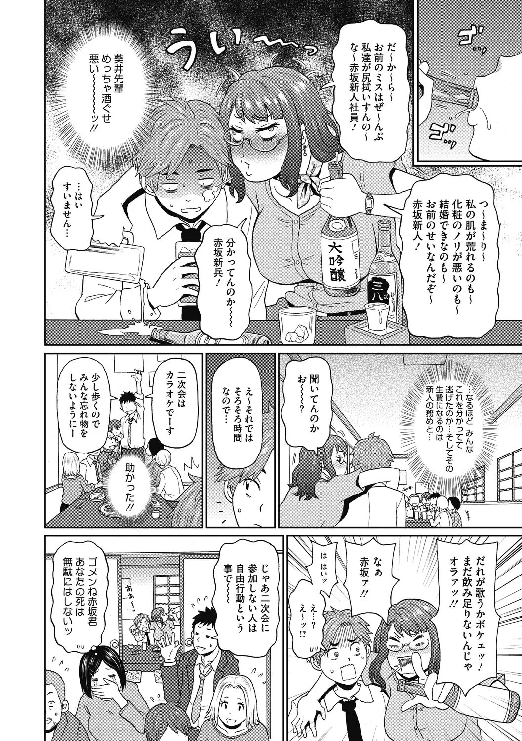 彼女のアナ活 Page.64