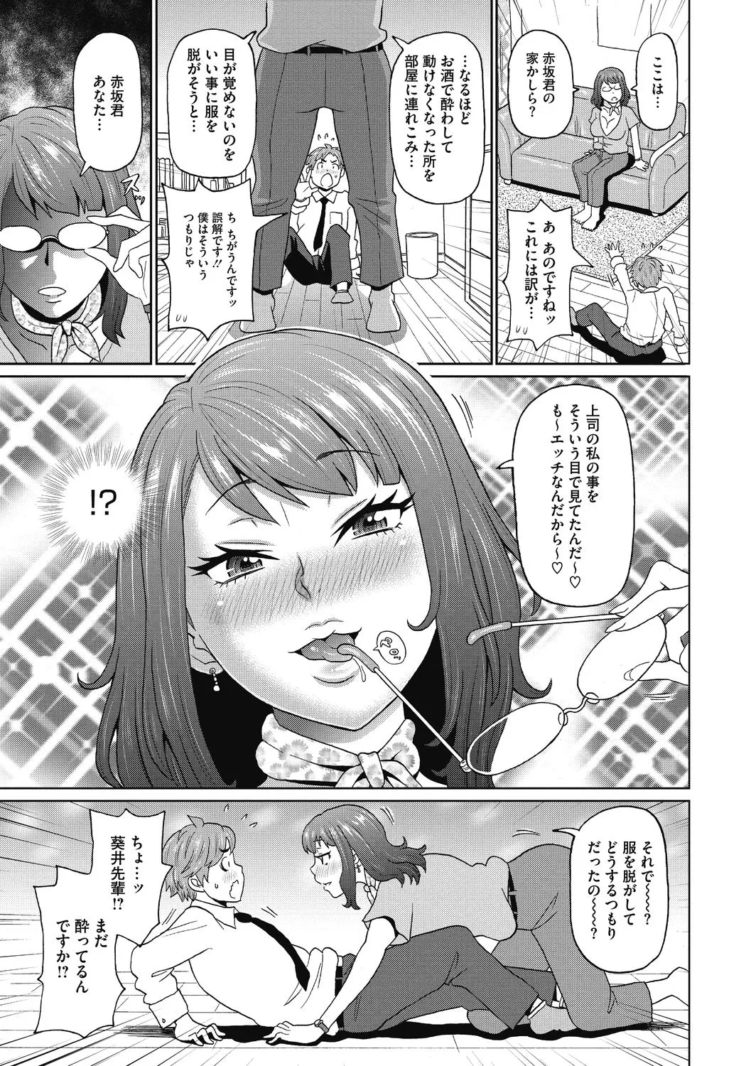 彼女のアナ活 Page.67