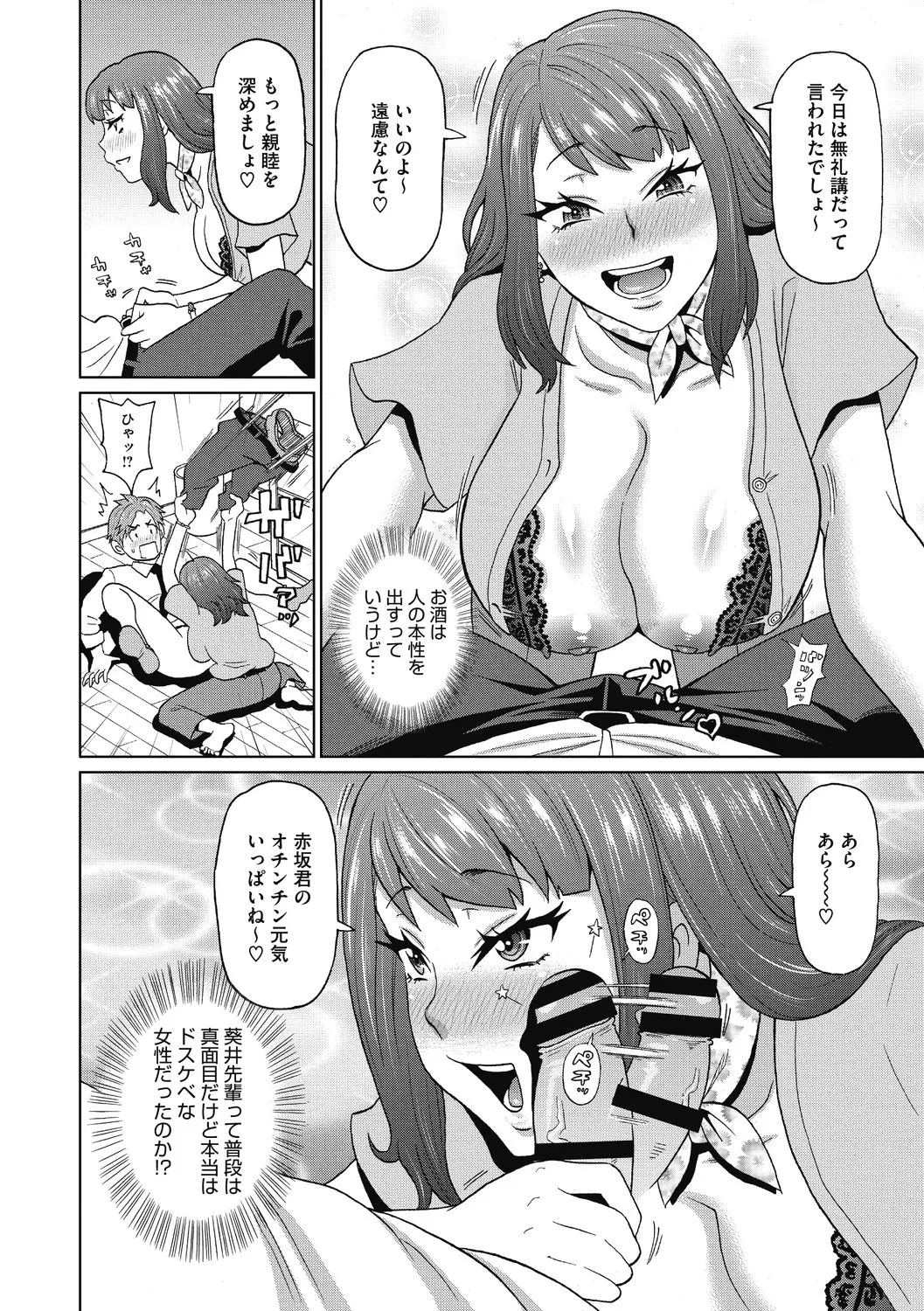 彼女のアナ活 Page.68