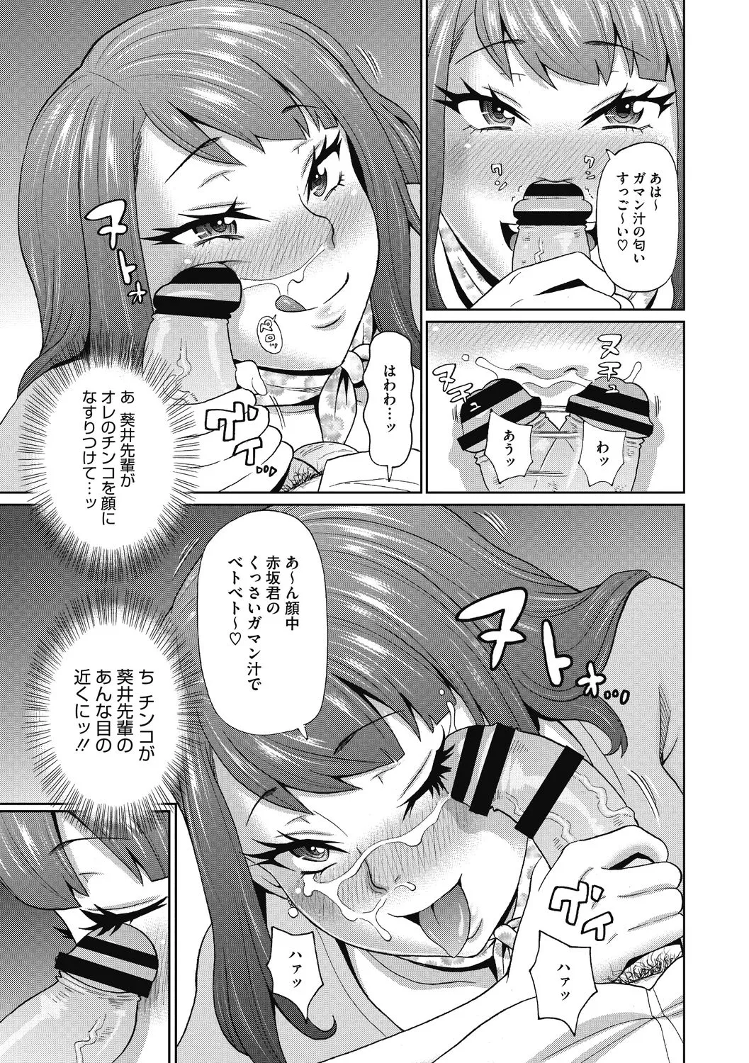 彼女のアナ活 Page.69