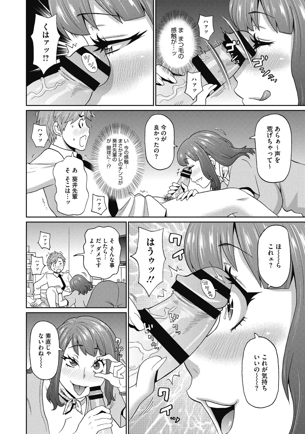 彼女のアナ活 Page.70