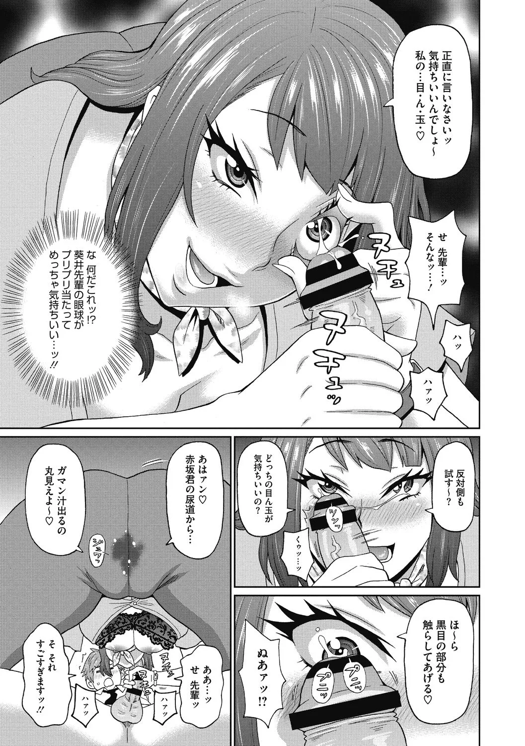 彼女のアナ活 Page.71