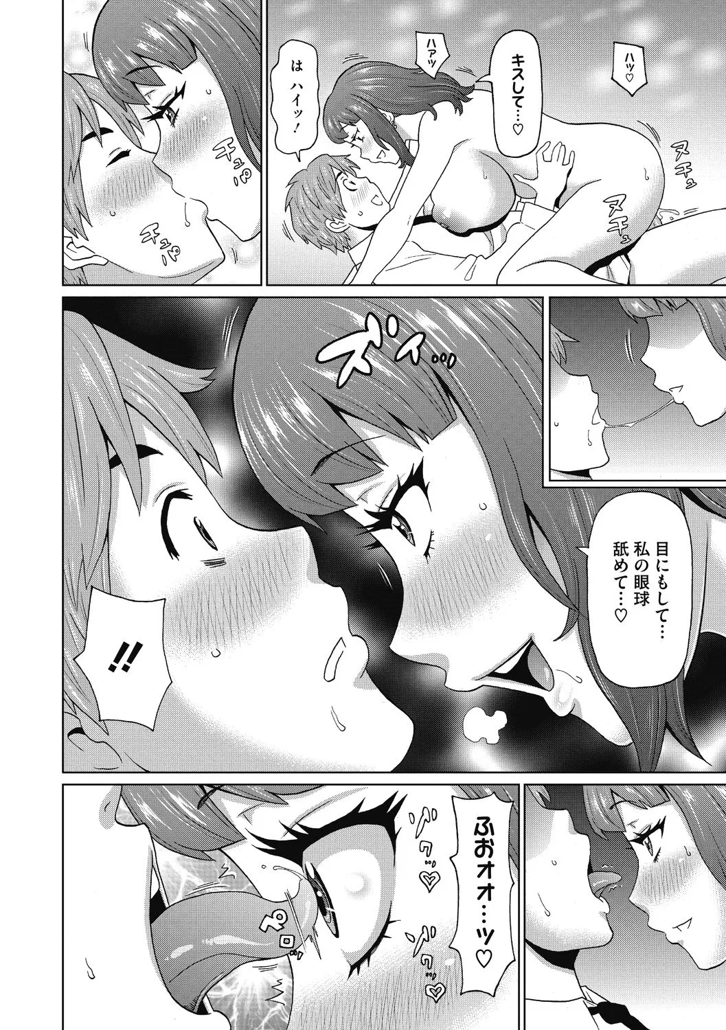 彼女のアナ活 Page.76