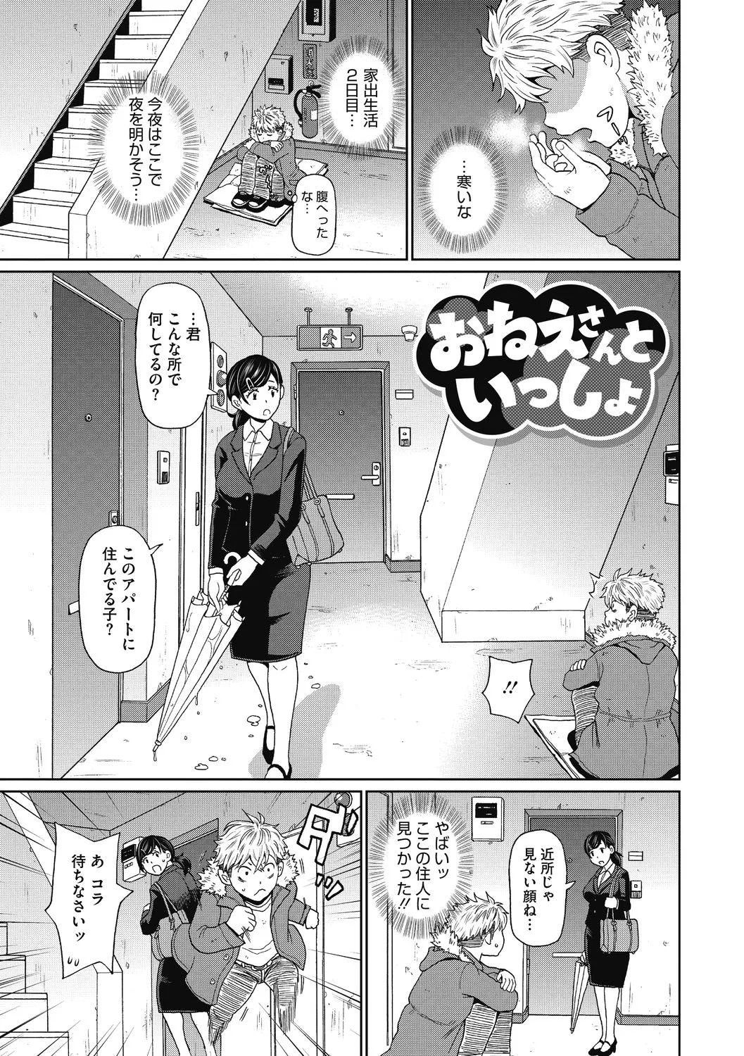 彼女のアナ活 Page.83