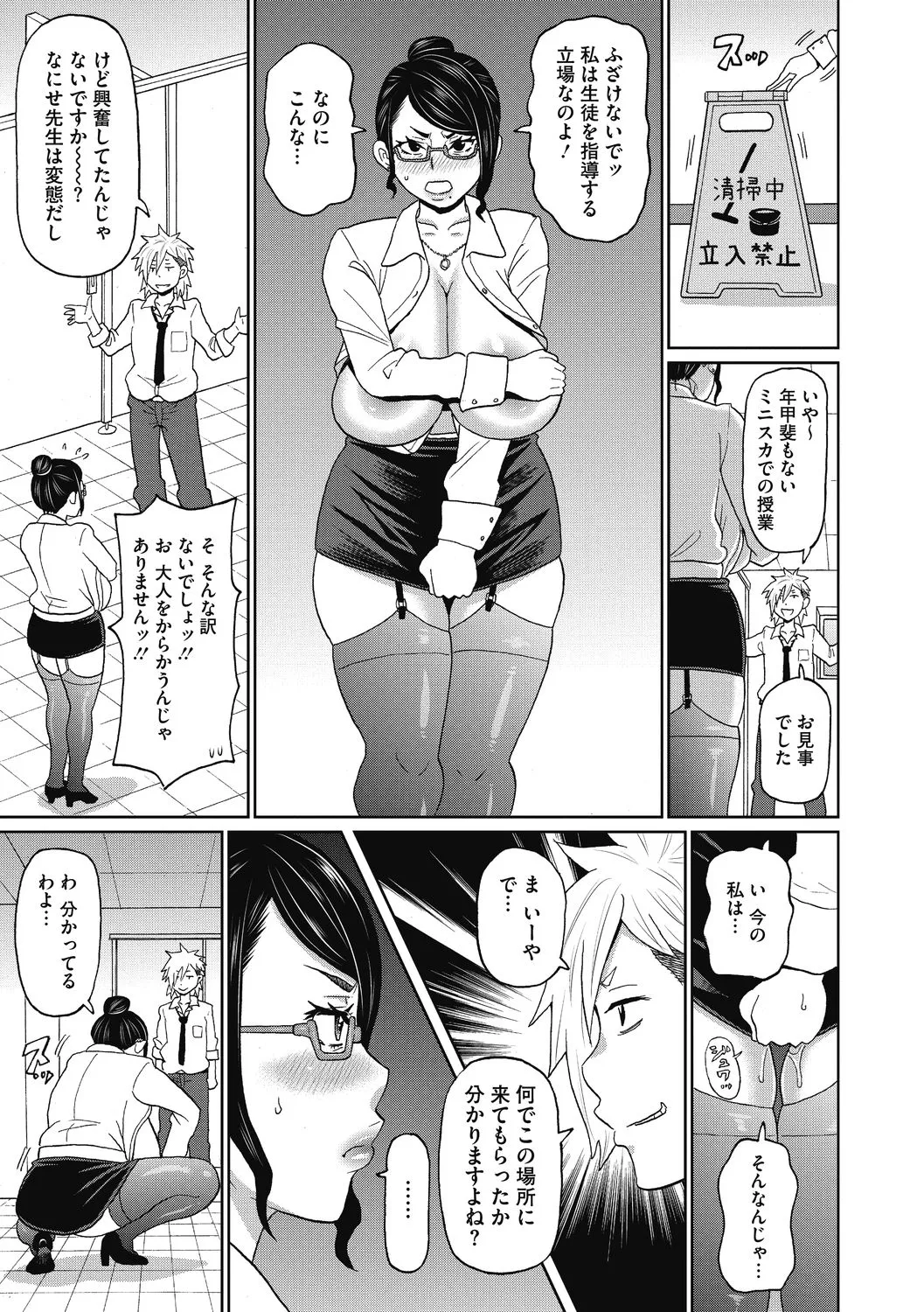 彼女のアナ活 Page.9