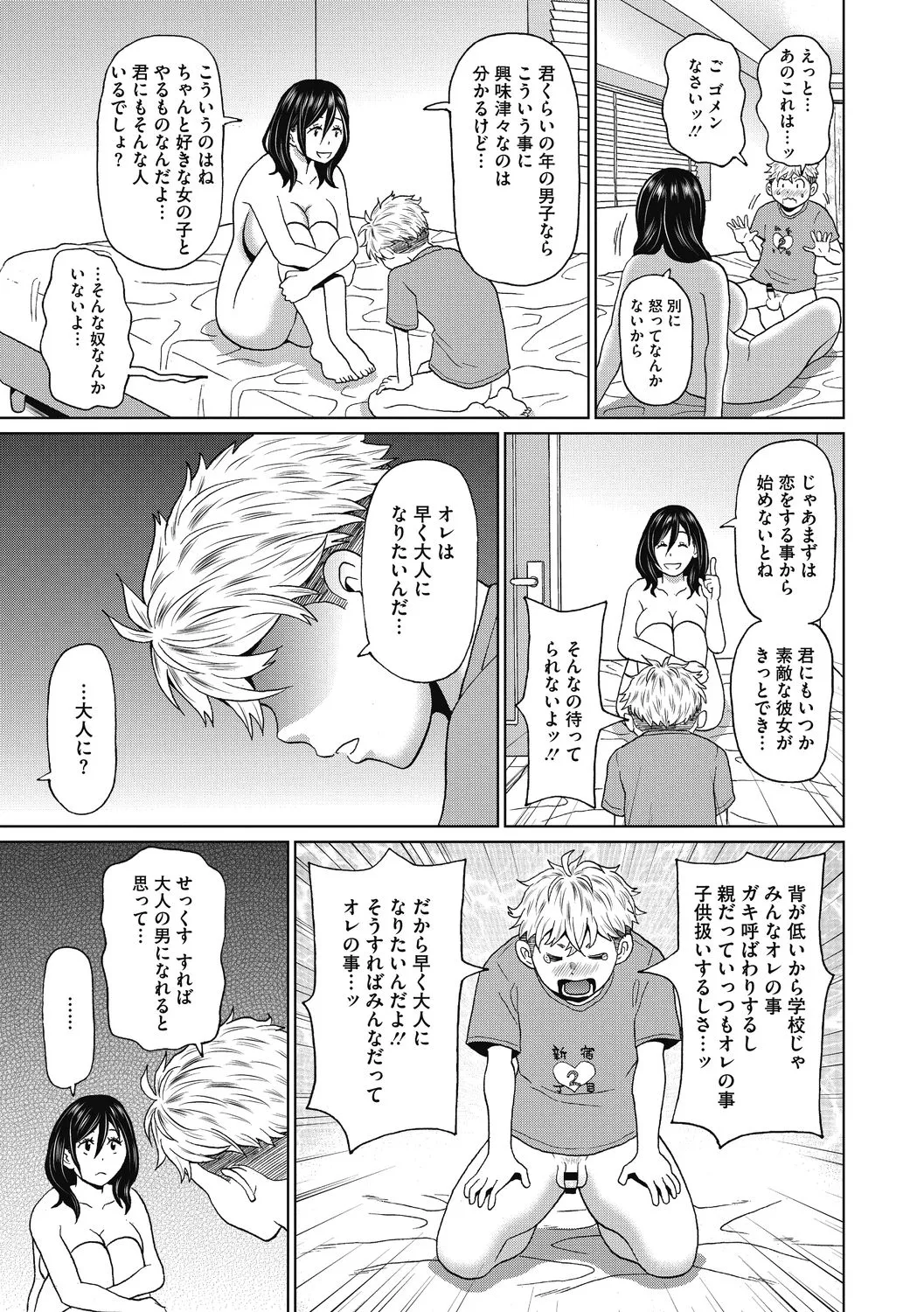 彼女のアナ活 Page.93