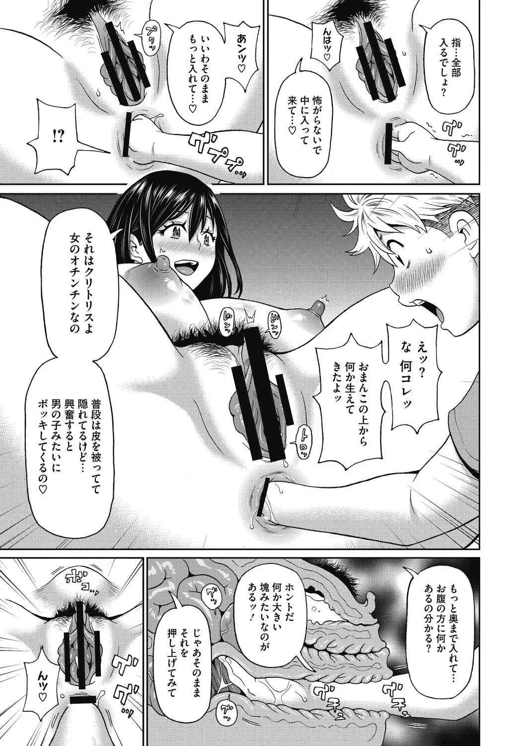 彼女のアナ活 Page.99