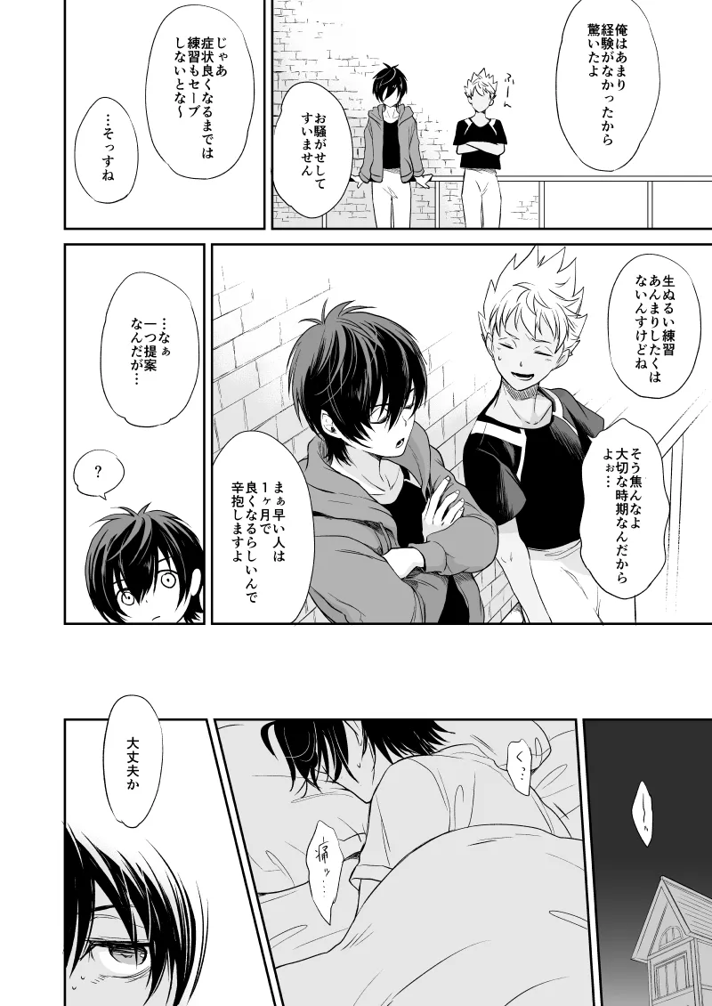 憧れのカヅキさんがこんなにオトナだったなんてマジかっけーっす！ Page.21