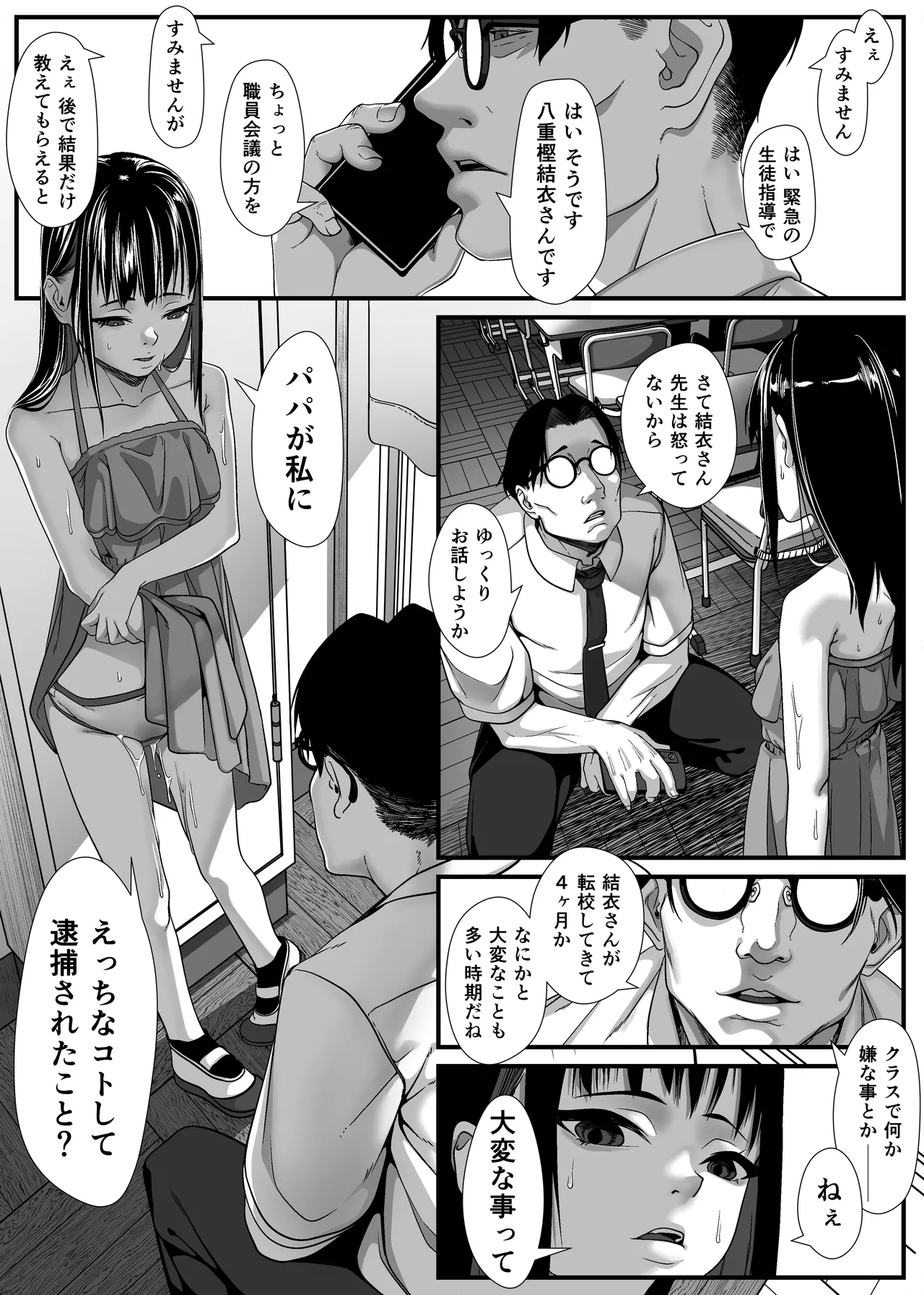 いたずらびより おちんぽ教育必要ですか? Page.10