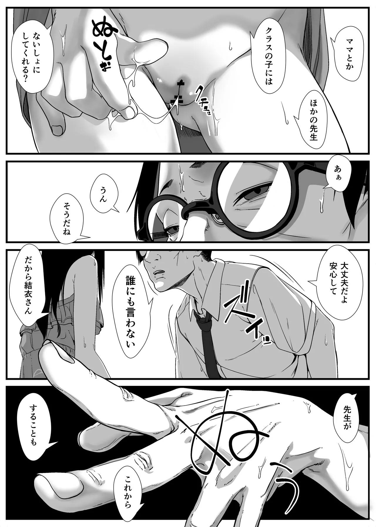いたずらびより おちんぽ教育必要ですか? Page.13