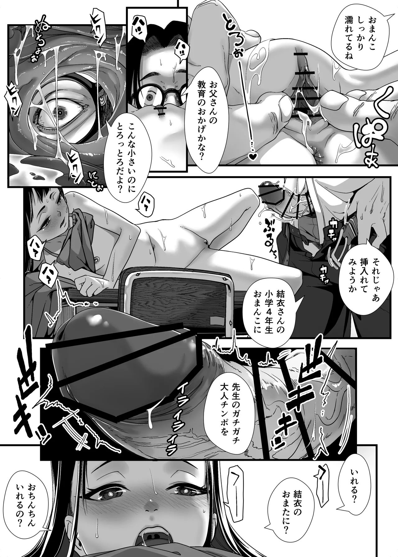 いたずらびより おちんぽ教育必要ですか? Page.19